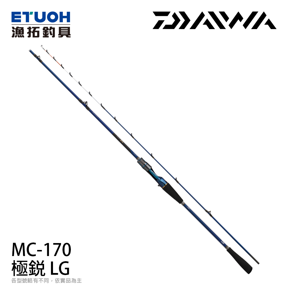 DAIWA 極銳 KYOKUEI LG MC-170 [船釣竿]